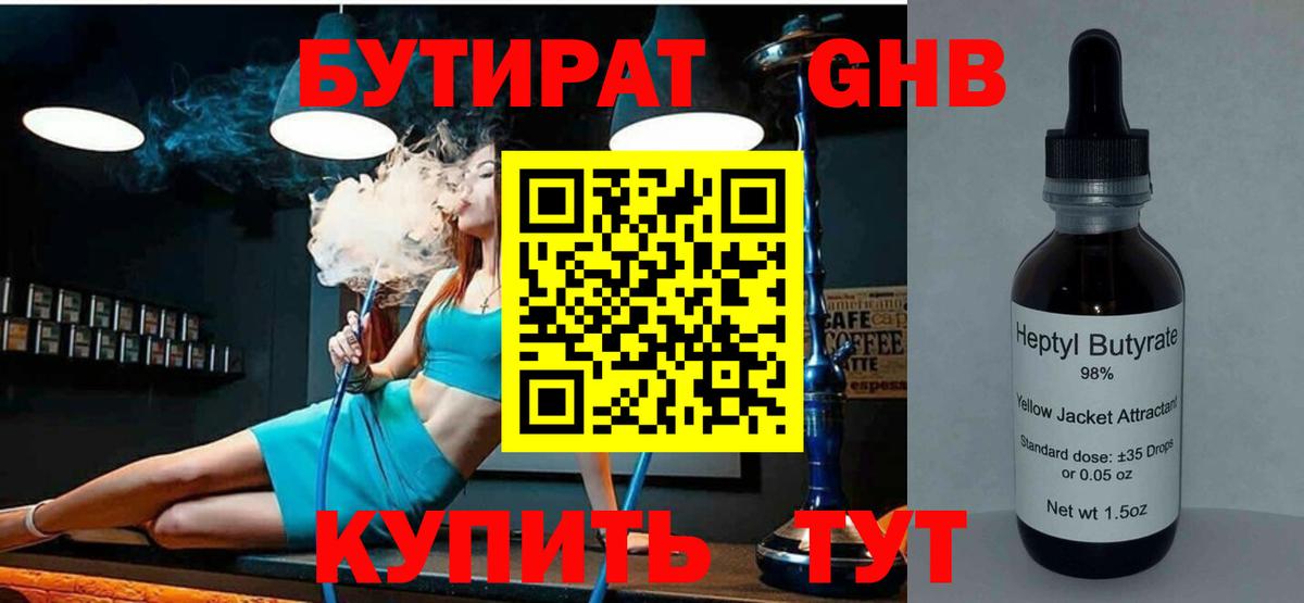 Можга  Бутират 99%  Вход с VPN 