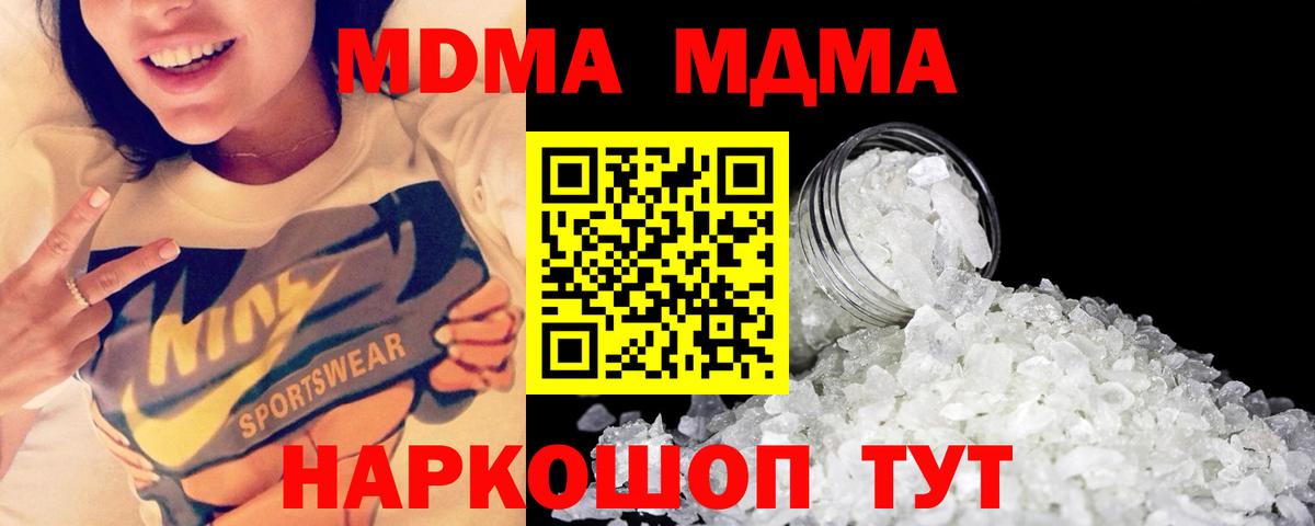 Можга  МДМА VHQ  Вход с VPN  МДМА кристаллы 