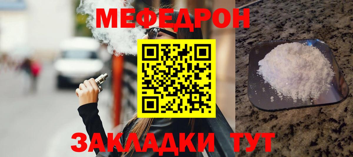 МЕФ  МЯУ-МЯУ mephedrone  МЯУ-МЯУ  Вход с VPN  Меф VHQ  Можга 