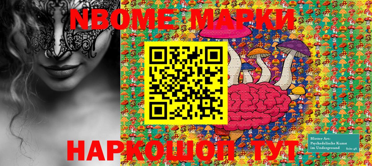Марки N-bome 1,8мг Можга