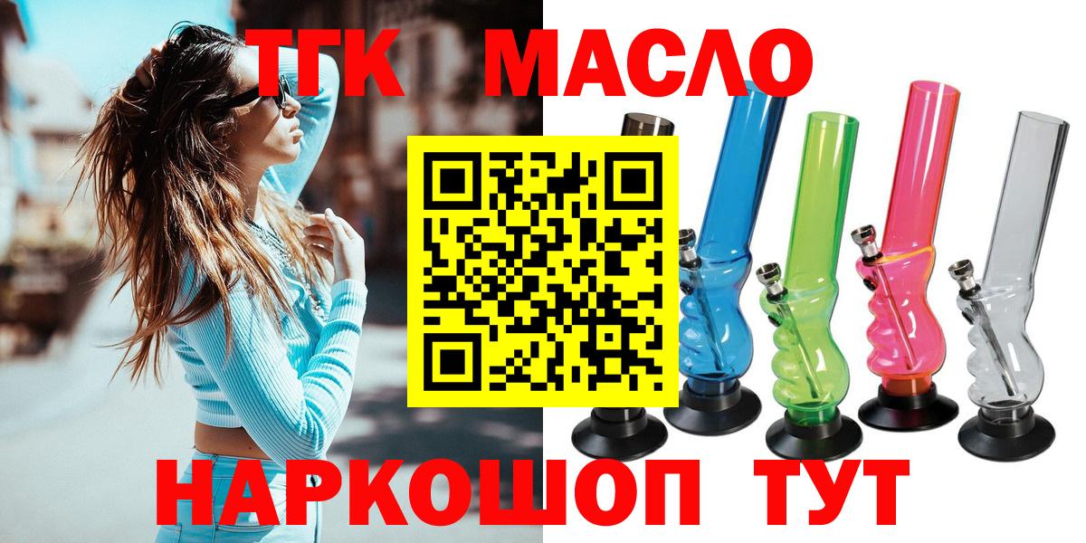 ТГК гашишное масло Можга